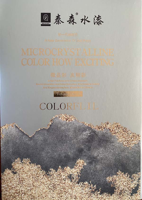 秦森新一代墻面漆—微晶彩，真精彩！
